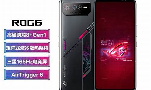 rog6手机价格_rog6手机什么时候上市