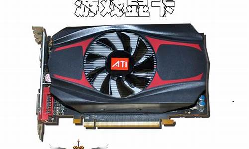 hd6770相当于gtx_hd6770相当于GT什么显卡